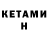 Кетамин ketamine jazira omurbekova